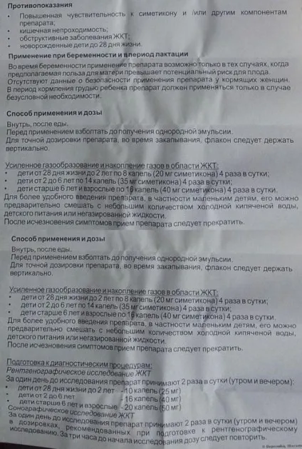 Боботік інструкція, застосування для новонароджених (колька) Боботік інструкція, застосування для новонароджених