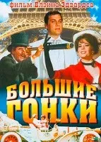 Великі сперечальники (2007) дивитися онлайн безкоштовно
