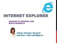 Браузер ie пропав, як відновити