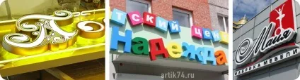 Букви - артикль майстерня реклами (букви) Букви - артикль майстерня реклами
