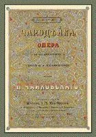 Чайковський, опера «чародійка»