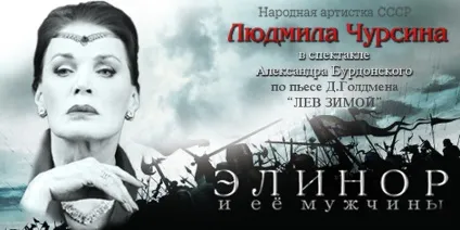 ЦАТРА Елінор і її чоловіка (центральний академічний театр української армії) (nbsp nbsp nbsp) ЦАТРА Елінор і її чоловіка (центральний академічний театр української армії)