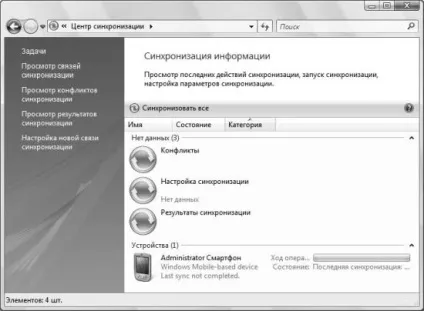 центр синхронізації