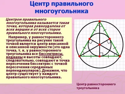 Центр правильного багатокутника