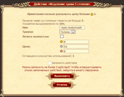 Цілитель, ментори