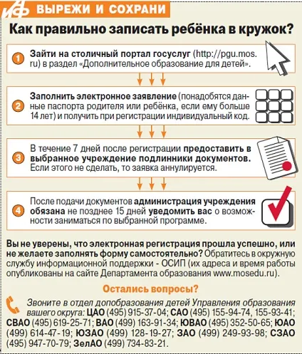 Цілься в гурток як записати свою дитину в безкоштовну секцію, освіта, суспільство, аргументи і (гурток) Цілься в гурток як записати свою дитину в безкоштовну секцію, освіта, суспільство, аргументи і