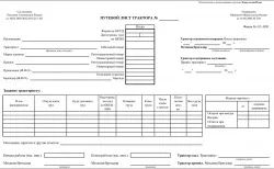 Подорожній лист на трактор бланк скачати (завантажити) Подорожній лист на трактор бланк скачати