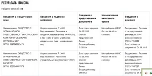 Перевірити реєстрацію ооо в податковій (перевірити реєстрацію ооо податкової ИФНС програма) Перевірити реєстрацію ооо в податковій