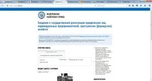 Перевірити реєстрацію ооо в податковій (перевірити реєстрацію ооо податкової ИФНС програма) Перевірити реєстрацію ооо в податковій