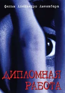 Чорний лицар (2001) - дивитись онлайн