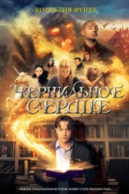 чорнильна смерть