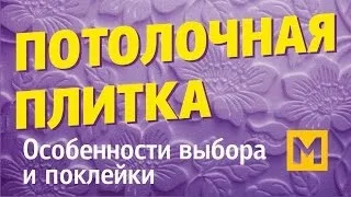 Чим помити стельову плитку з пінопласту на кухні від кіптяви швидко (помити) Чим помити стельову плитку з пінопласту на кухні від кіптяви швидко
