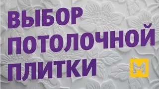 Чим помити стельову плитку з пінопласту на кухні від кіптяви швидко (стельову) Чим помити стельову плитку з пінопласту на кухні від кіптяви швидко