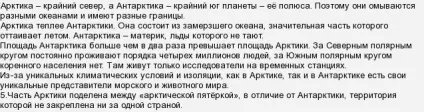 Чим відрізняється арктика від Антарктиди (Арктика відома людям) Чим відрізняється арктика від Антарктиди