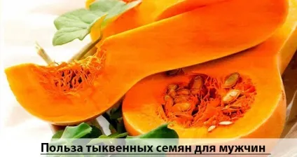 Чим корисні насіння гарбуза для жінок і чоловіків (Користь гарбузового насіння) Чим корисні насіння гарбуза для жінок і чоловіків