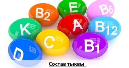 Чим корисні насіння гарбуза для жінок і чоловіків (Користь гарбузового насіння) Чим корисні насіння гарбуза для жінок і чоловіків