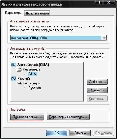 Що робити, якщо пропала мовна панель в windows xp (пропала) Що робити, якщо пропала мовна панель в windows xp