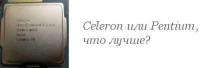Що могутніше celeron або pentium, блог