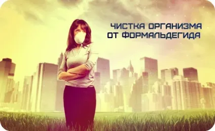 Чистка організму від формальдегіду - інформаційний форум - портал про зож, вегетаріанство і сироїдіння (сайт веган) Чистка організму від формальдегіду - інформаційний форум - портал про зож, вегетаріанство і сироїдіння