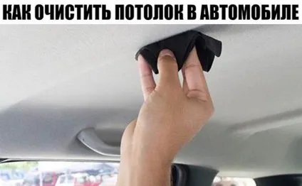 Чистимо стелю в салоні автомобіля, посібник автомобіліста