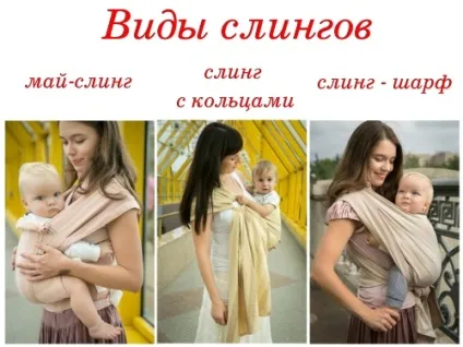 Що краще віддати перевагу - слінг або кенгуру (кенгуру) Що краще віддати перевагу - слінг або кенгуру