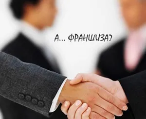 Що таке франшиза в страхуванні - франшиза в страховці (франшиза) Що таке франшиза в страхуванні - франшиза в страховці