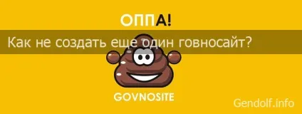 Що таке говносайт (гс) наче й не створити ще один говносайт, ▲ сайт ⓖ (різне) Що таке говносайт (гс) наче й не створити ще один говносайт, ▲ сайт ⓖ