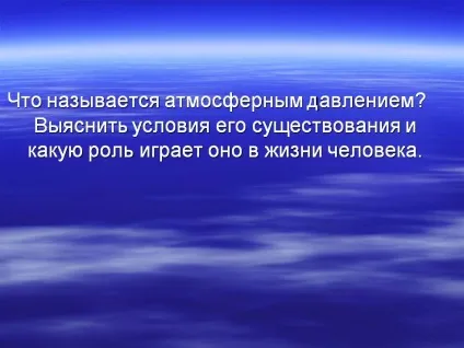 Що називається атмосферним тиском