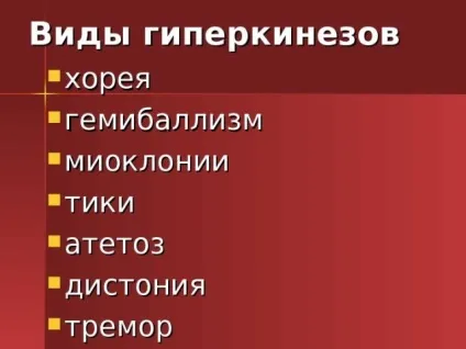Що таке атетоз развновідності, симптомом ураження чого є атетозного гиперкинез) (чого) Що таке атетоз развновідності, симптомом ураження чого є атетозного гиперкинез)