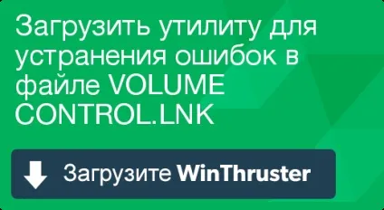 Що таке volume і як його виправити містить віруси або безпечно (volume control.lnk заражений) Що таке volume і як його виправити містить віруси або безпечно