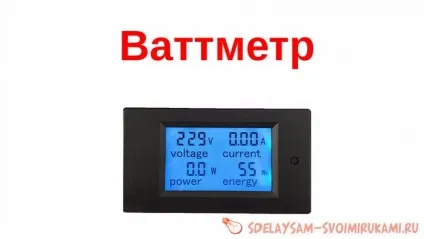 Цифровий ватметр, майстер-клас своїми руками (руками) Цифровий ватметр, майстер-клас своїми руками