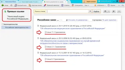 Що таке розумні посилання в системі КонсультантПлюс (розумні) Що таке розумні посилання в системі КонсультантПлюс