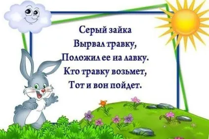 Що таке лічилка цікаві лічилки