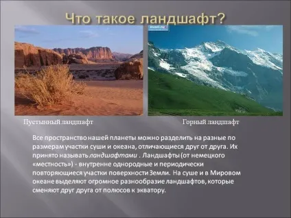 Що таке ландшафт - презентація 192530-4 (світ) Що таке ландшафт - презентація 192530-4