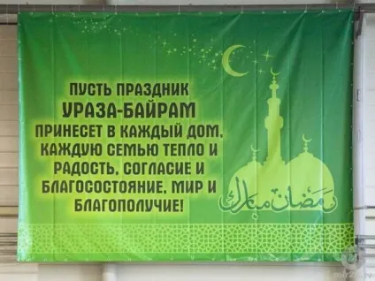 Що таке ураза