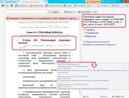 Що таке розумні посилання в системі КонсультантПлюс (посилання) Що таке розумні посилання в системі КонсультантПлюс