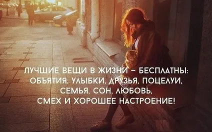 Цитати про життя і любові, статуси про життя (цитати) Цитати про життя і любові, статуси про життя