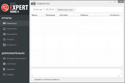 Приховати стеження програмою expert home