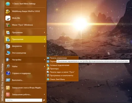 Classic shell що це за програма, функції для windows 10, персоналізація пуск