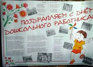 День вихователя і всіх дошкільних працівників (всіх) День вихователя і всіх дошкільних працівників