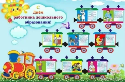 День дошкільної працівника 1 (дошкільного) День дошкільної працівника 1