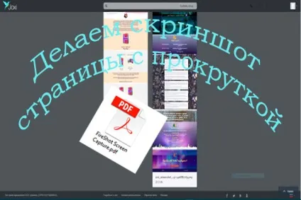 робимо скріншот