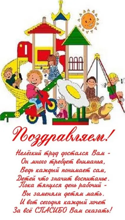 День дошкільної працівника 1 (день) День дошкільної працівника 1
