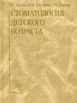 Дитяча стоматологія - книги, підручники і спеціальна література (аномалій деформацій основи) Дитяча стоматологія - книги, підручники і спеціальна література