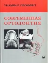 Дитяча стоматологія - книги, підручники і спеціальна література (зубощелепних аномалій деформацій) Дитяча стоматологія - книги, підручники і спеціальна література