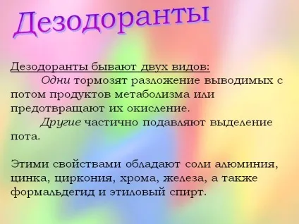 Дезодоранти - презентація 13175-6 (життя) Дезодоранти - презентація 13175-6