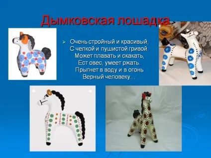 Димковская конячка - презентація 245491-8 (презентація) Димковская конячка - презентація 245491-8