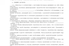 Договір пайової участі в будівництві багатоквартирного будинку в 2017 році - типовий, зразок, (багатоквартирного) Договір пайової участі в будівництві багатоквартирного будинку в 2017 році - типовий, зразок,