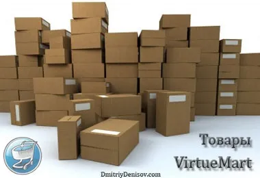 Додавання товару в virtuemart (створювати зменшені зображення) Додавання товару в virtuemart