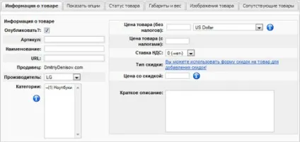Додавання товару в virtuemart (створювати зменшені зображення) Додавання товару в virtuemart